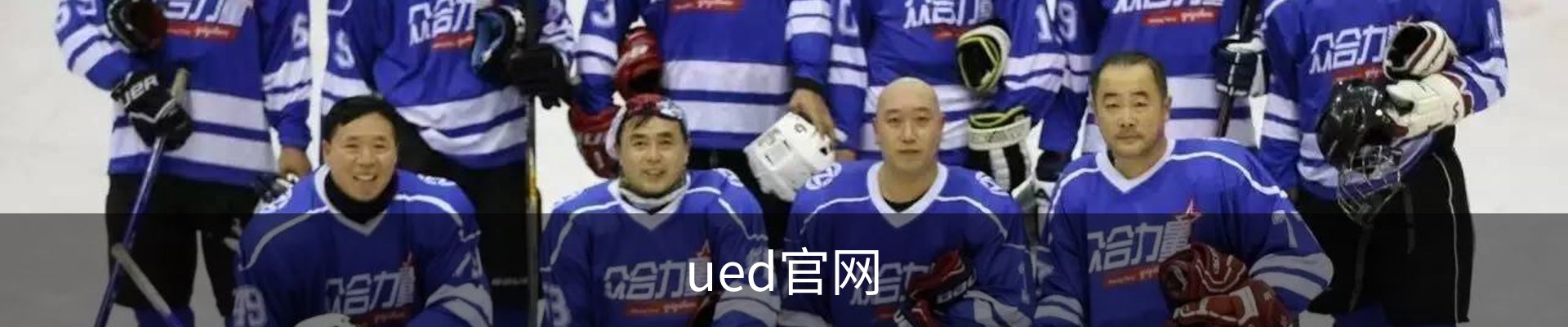 ued官网